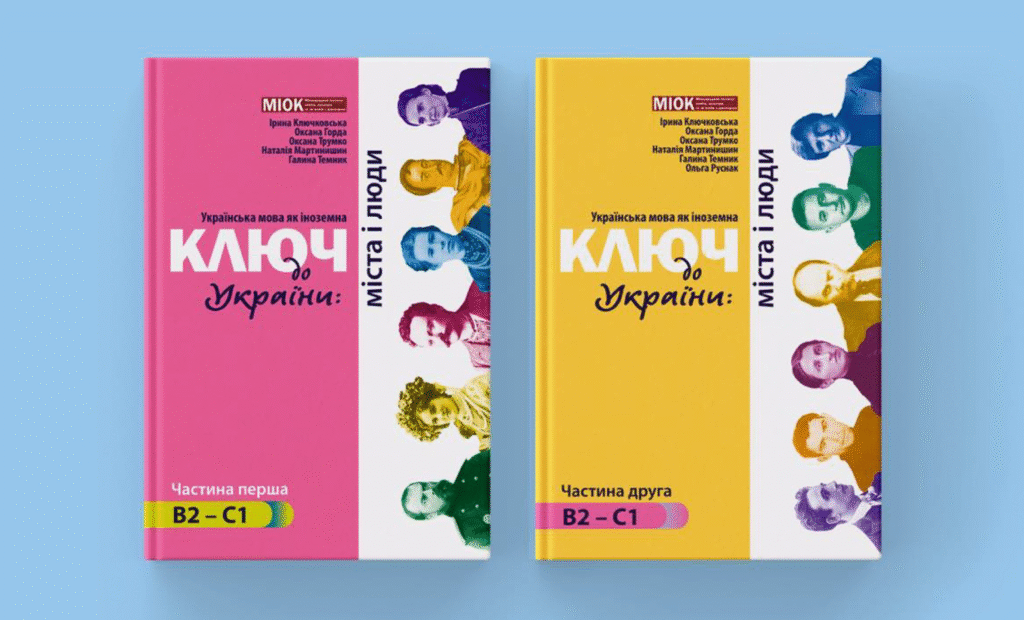 Ключ до України:  міста і люди
