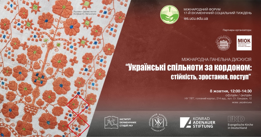 МІОК запросив на міжнародну панельну дискусію про українські спільноти за кордоном