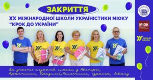 Завершилася онлайн-школа з української мови як іноземної «Крок до України»