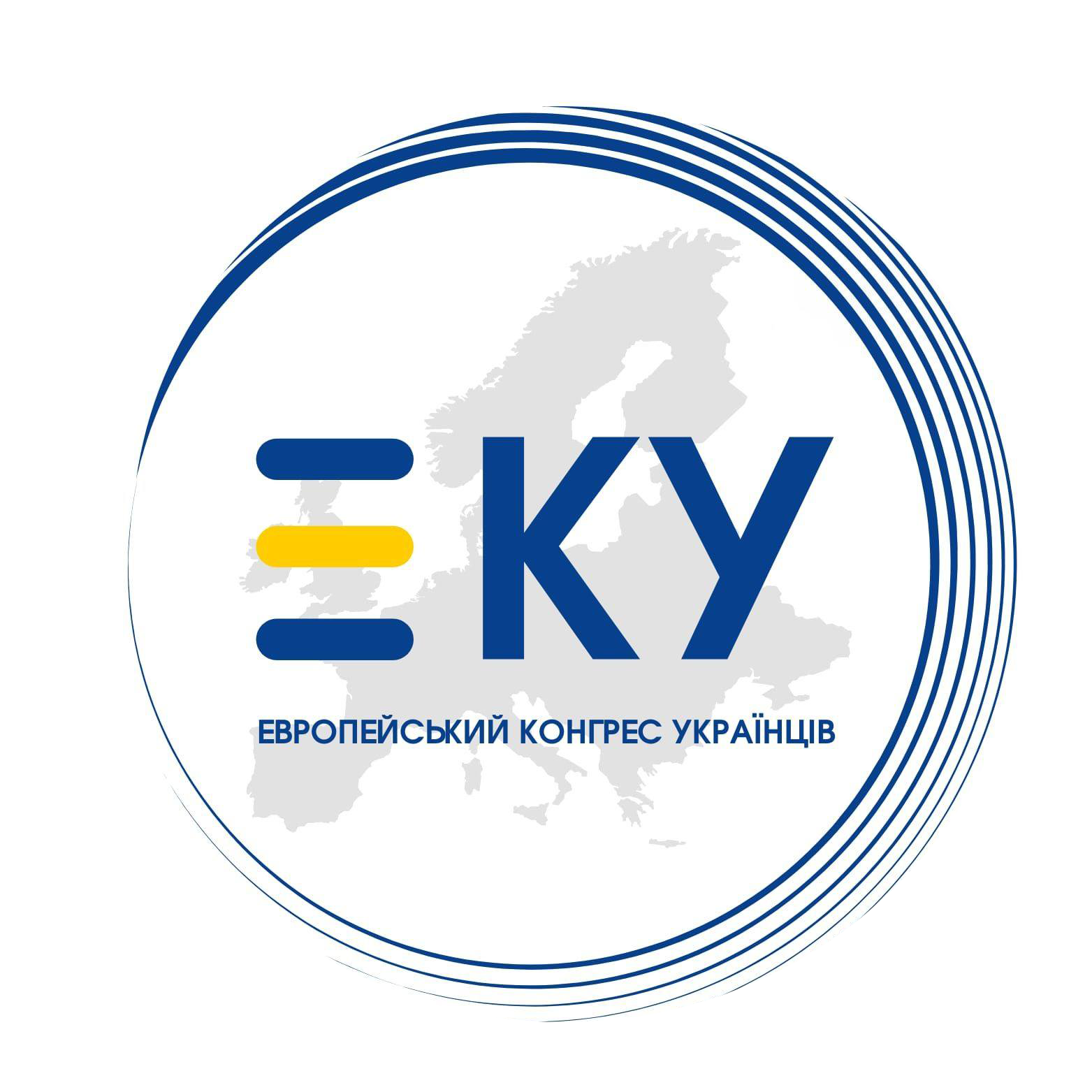 Європейський Конґрес Українців