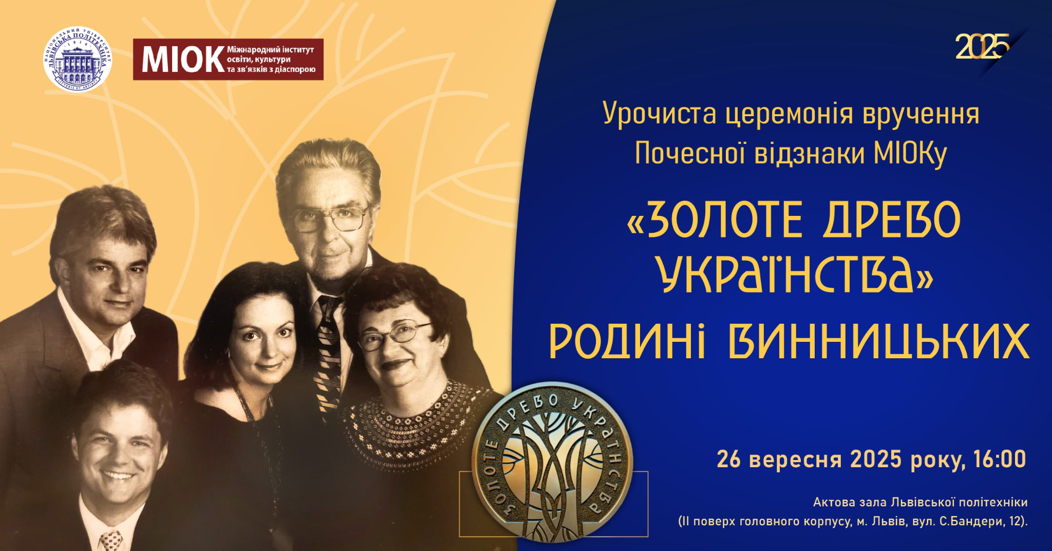 Урочиста церемонія вручення Почесної відзнаки «Золоте древо українства» Родині Винницьких