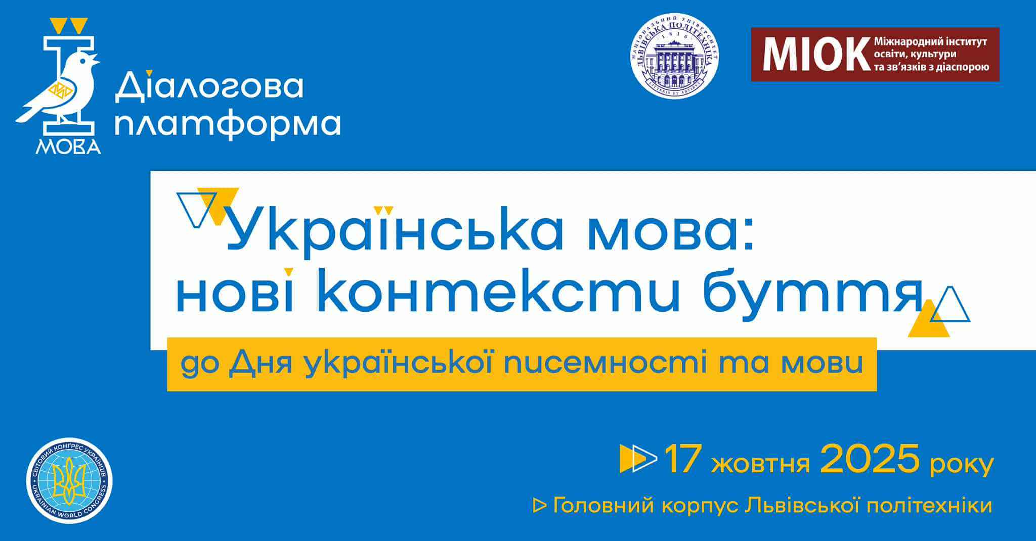 Діалогова платформа «Українська мова: нові контексти буття»