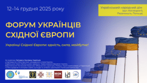 Форум українців Східної Європи