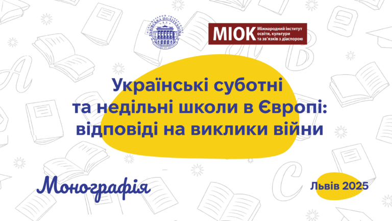 Монографія 