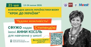 СФУЖО оголошує прийом заяв на здобуття Стипендії імені Анни Кісіль на вивчення української мови