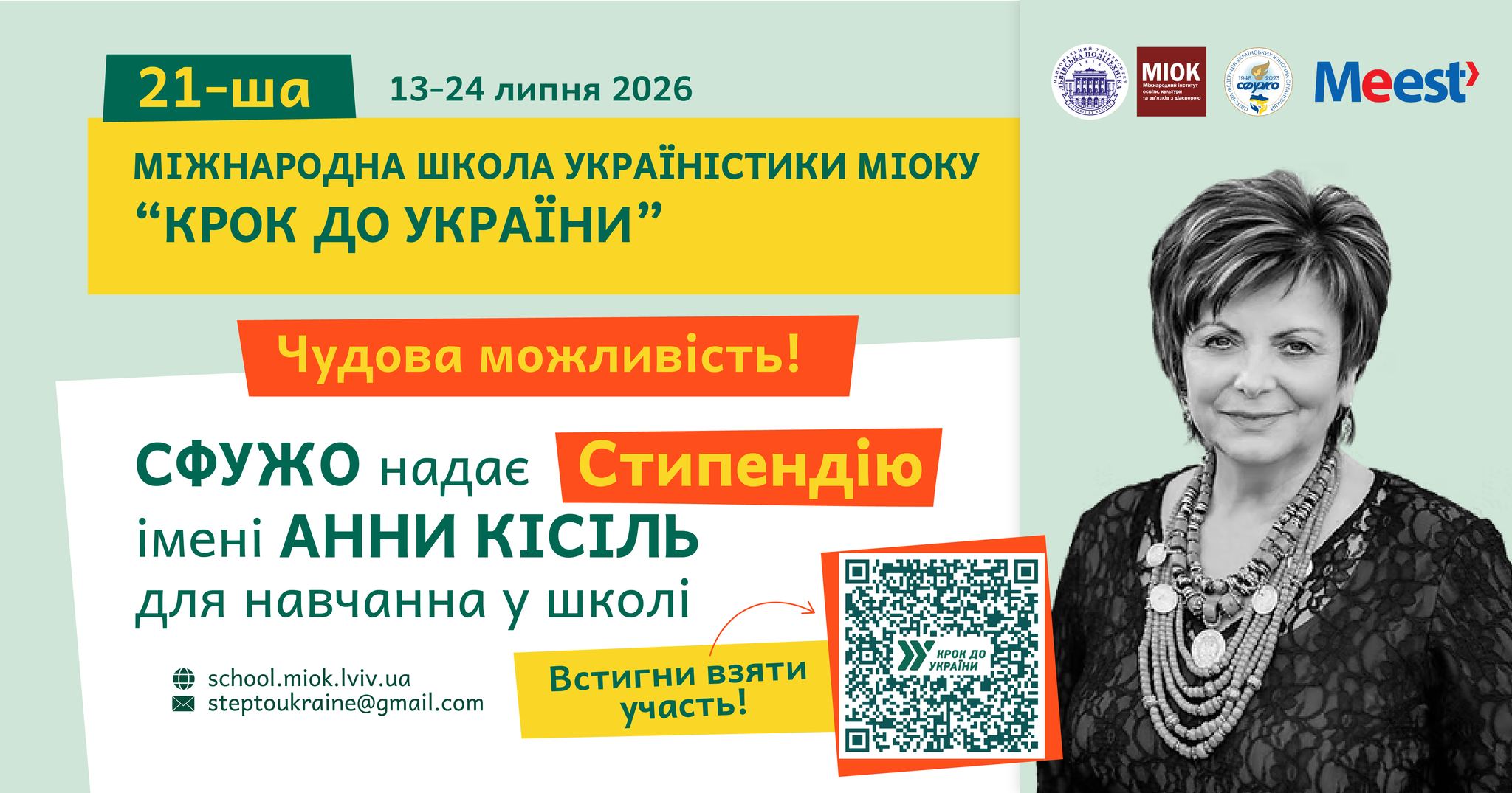 СФУЖО оголошує прийом заяв на здобуття Стипендії імені Анни Кісіль на вивчення української мови