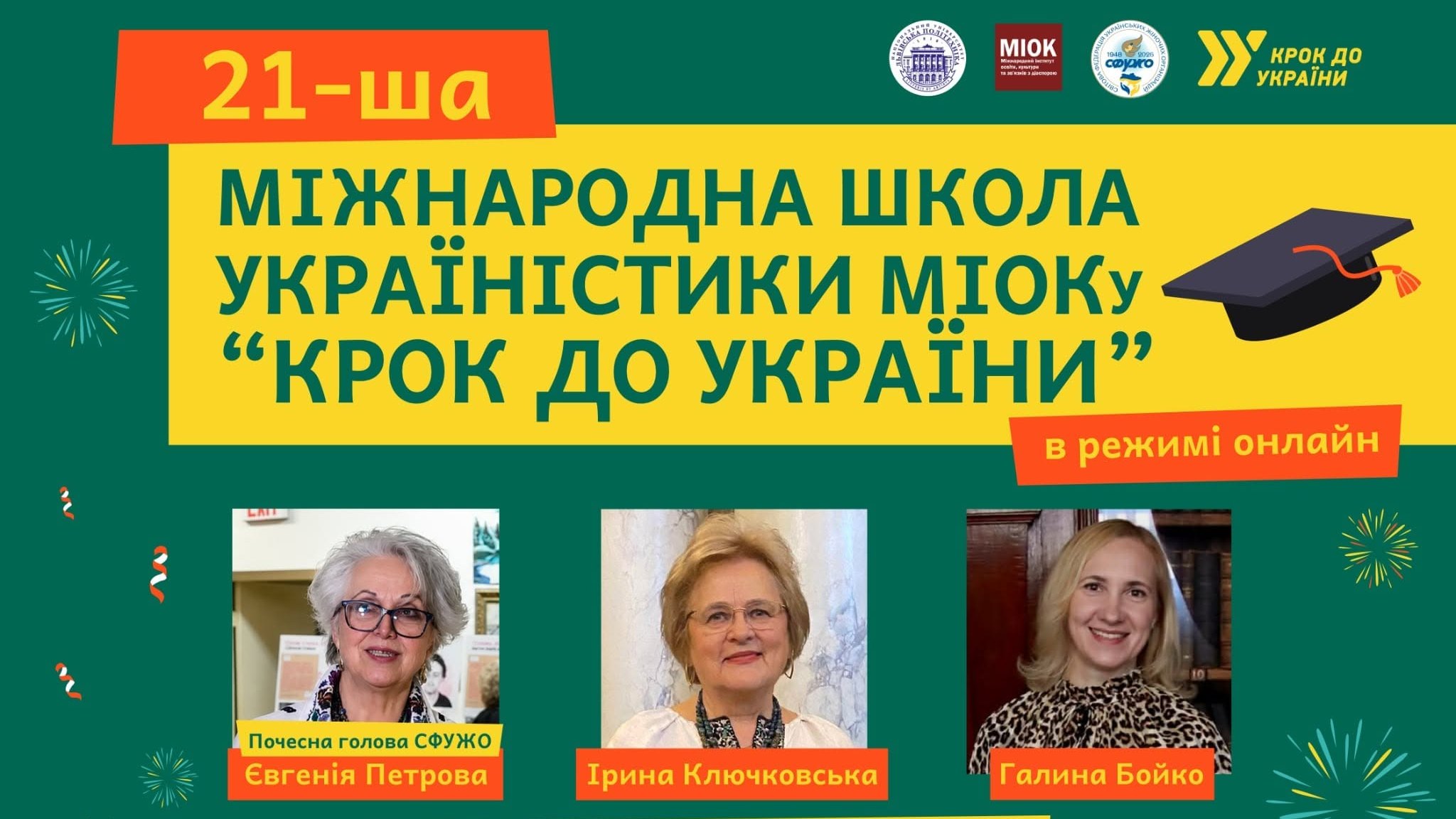 Успішно завершилася XХІ Міжнародна школа україністики «Крок до України»
