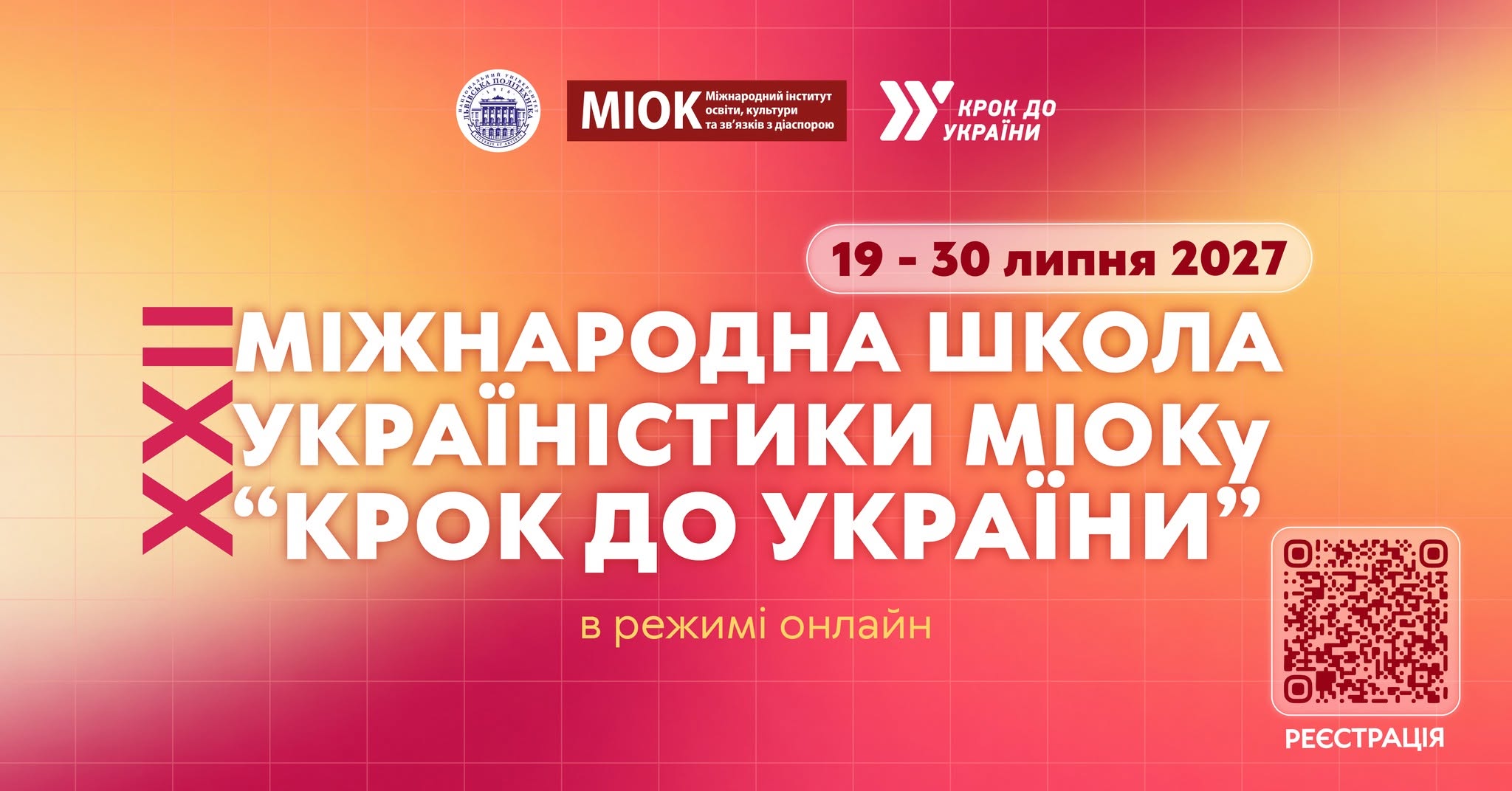 XXII Міжнародна школа україністики МІОКу «Крок до України»