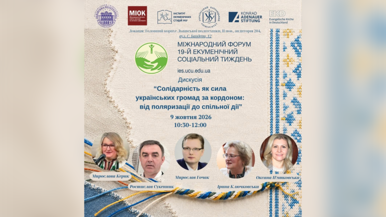 Панельна дискусія «Солідарність як сила українських громад за кордоном: від поляризації до спільної дії»