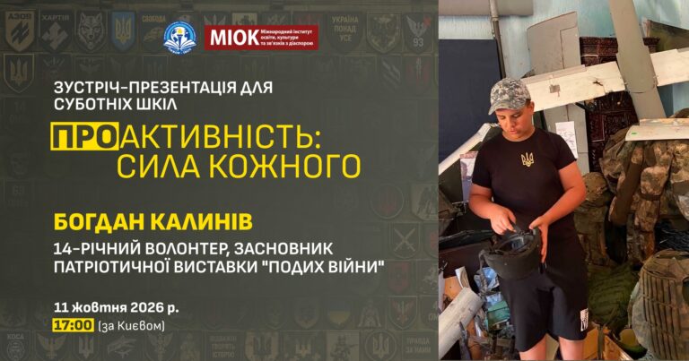 Зустріч-презентація для суботніх шкіл 