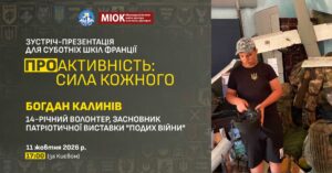 Зустріч-презентація для суботніх шкіл 