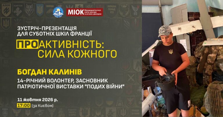 Зустріч-презентація для суботніх шкіл 